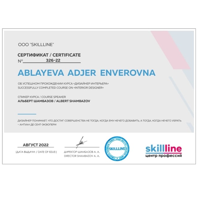 сертификат Skillline